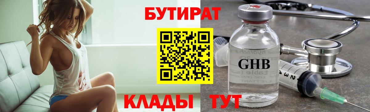 Улан-Удэ  Бутират бутандиол  Вход с VPN 