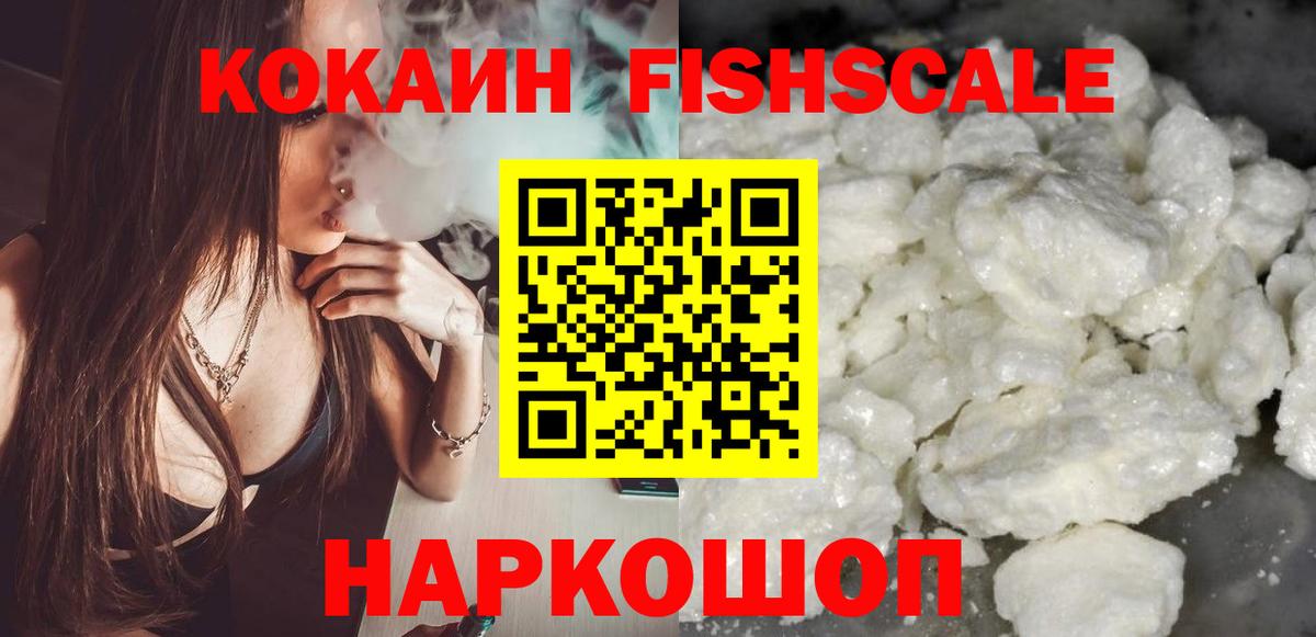 Cocaine FishScale Улан-Удэ