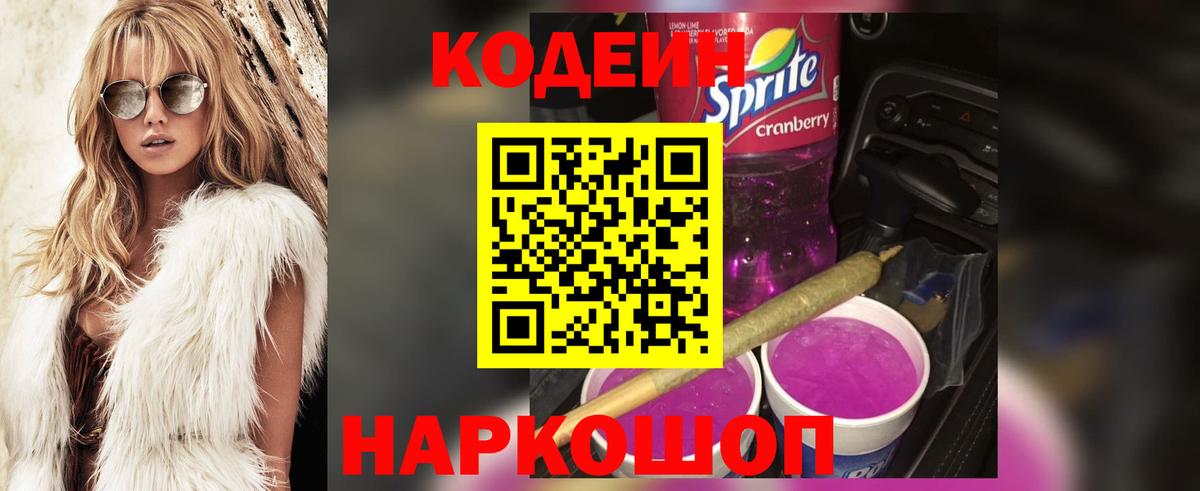 Кодеин напиток Lean (лин) Улан-Удэ
