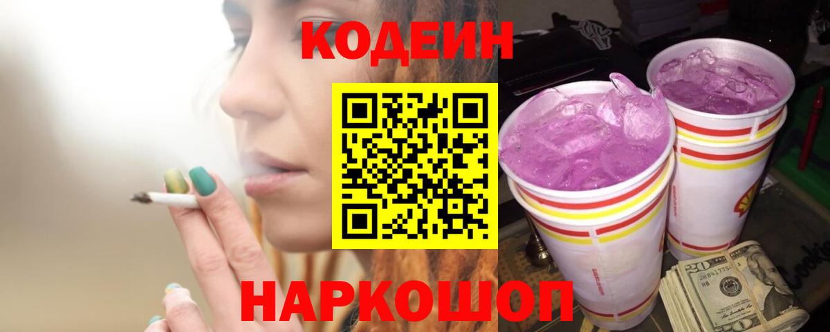 Кодеин напиток Lean (лин)  Вход с VPN  Улан-Удэ 
