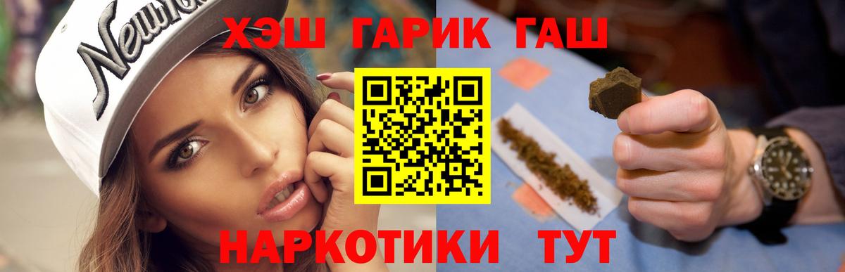 Гашиш индика сатива  ГАШ Premium  Вход с VPN  ГАШ  Улан-Удэ 