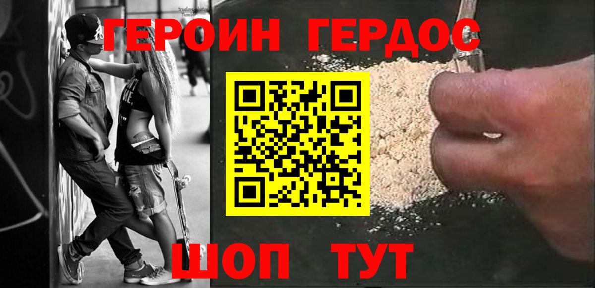Героин  ГЕРОИН афганец  Вход с VPN  Улан-Удэ 