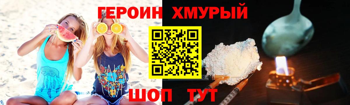 Героин герыч Улан-Удэ
