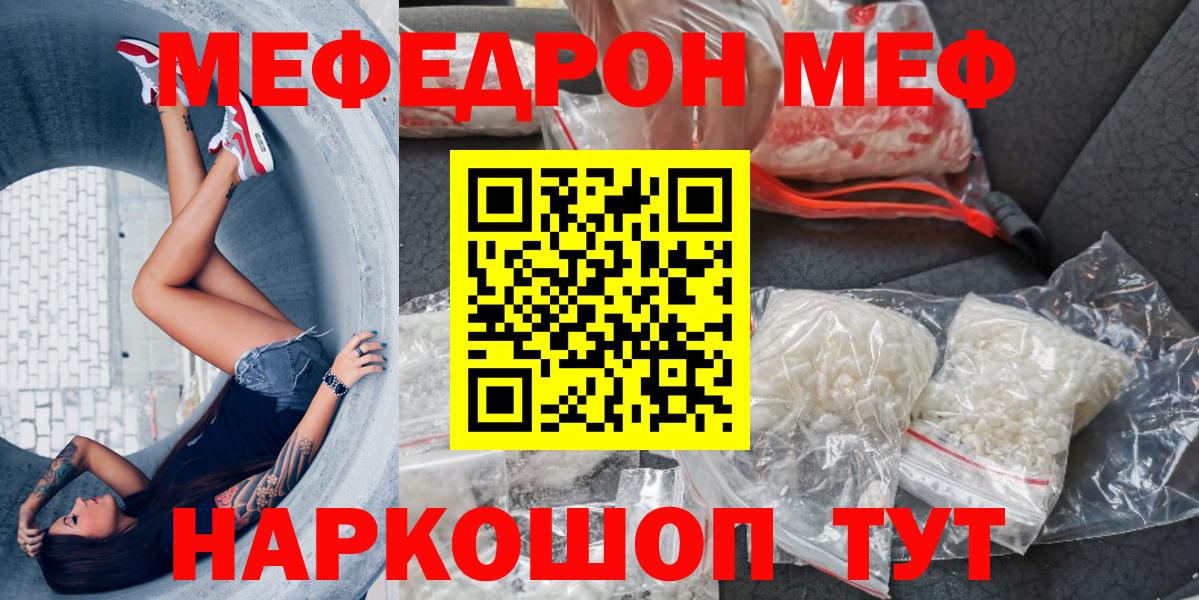Меф мука Улан-Удэ
