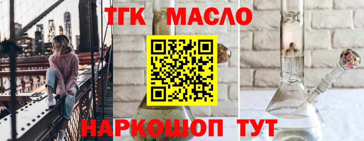 Дистиллят ТГК вейп с тгк  ТГК концентрат  Улан-Удэ  Вход с VPN 